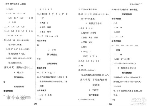 黑龙江教育出版社2025年春资源与评价四年级数学下册人教版答案