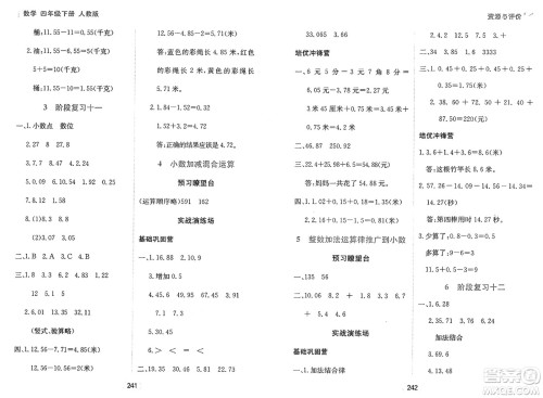 黑龙江教育出版社2025年春资源与评价四年级数学下册人教版答案