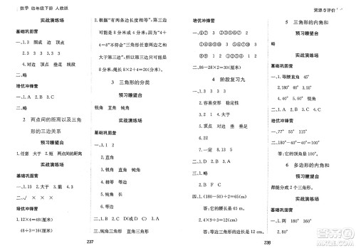 黑龙江教育出版社2025年春资源与评价四年级数学下册人教版答案