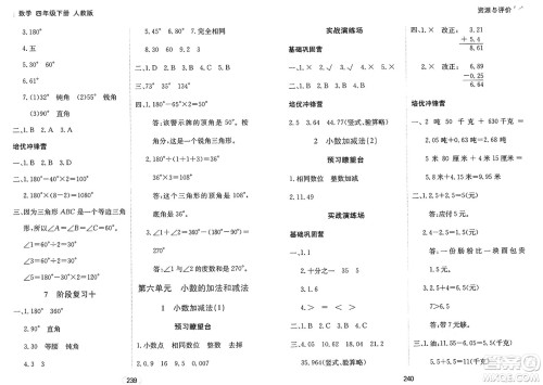 黑龙江教育出版社2025年春资源与评价四年级数学下册人教版答案