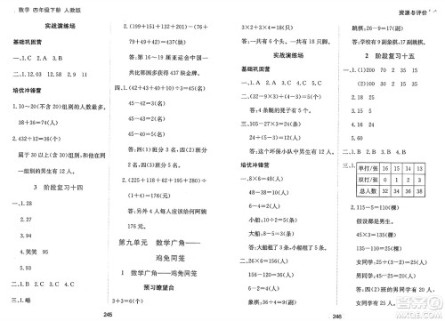 黑龙江教育出版社2025年春资源与评价四年级数学下册人教版答案