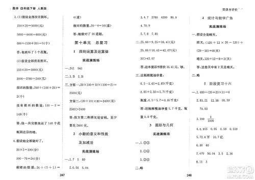 黑龙江教育出版社2025年春资源与评价四年级数学下册人教版答案