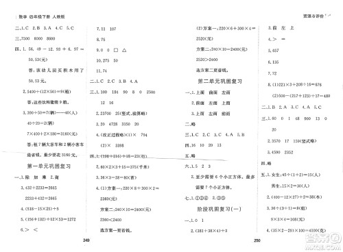 黑龙江教育出版社2025年春资源与评价四年级数学下册人教版答案
