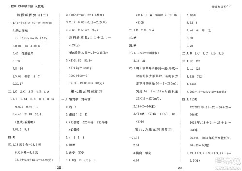 黑龙江教育出版社2025年春资源与评价四年级数学下册人教版答案