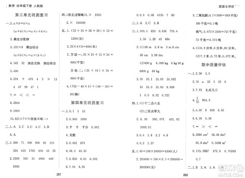 黑龙江教育出版社2025年春资源与评价四年级数学下册人教版答案