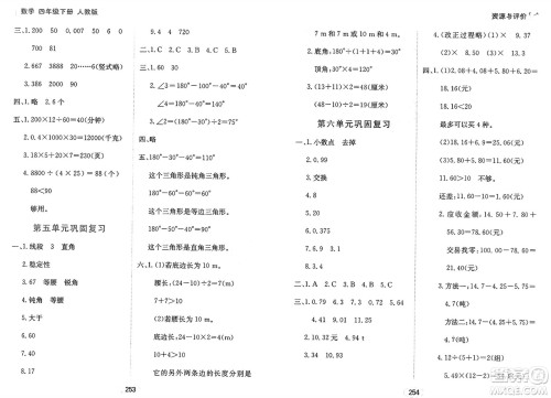 黑龙江教育出版社2025年春资源与评价四年级数学下册人教版答案