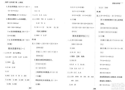 黑龙江教育出版社2025年春资源与评价四年级数学下册人教版答案