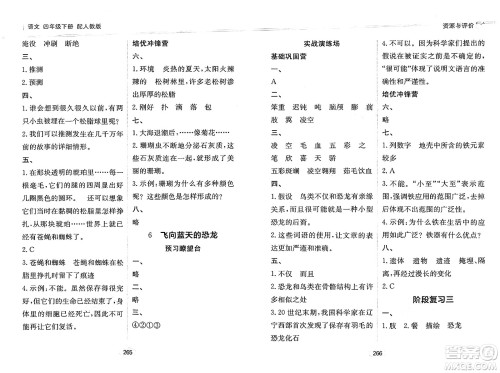 黑龙江教育出版社2025年春资源与评价四年级语文下册人教版答案
