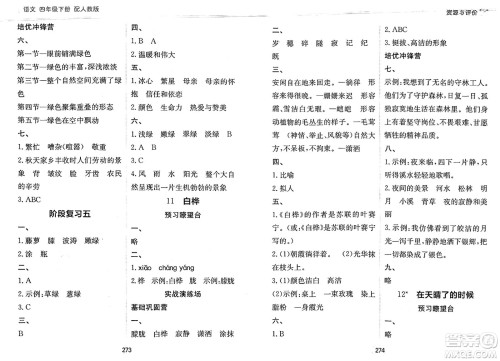 黑龙江教育出版社2025年春资源与评价四年级语文下册人教版答案