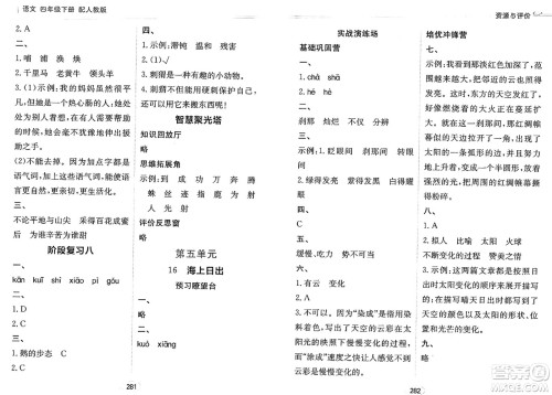 黑龙江教育出版社2025年春资源与评价四年级语文下册人教版答案