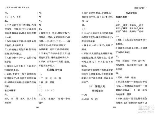 黑龙江教育出版社2025年春资源与评价四年级语文下册人教版答案