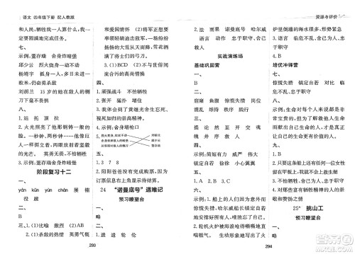 黑龙江教育出版社2025年春资源与评价四年级语文下册人教版答案