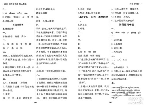 黑龙江教育出版社2025年春资源与评价四年级语文下册人教版答案