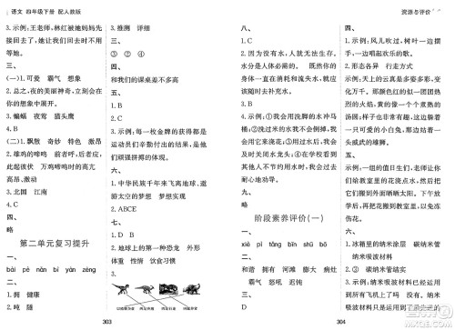 黑龙江教育出版社2025年春资源与评价四年级语文下册人教版答案