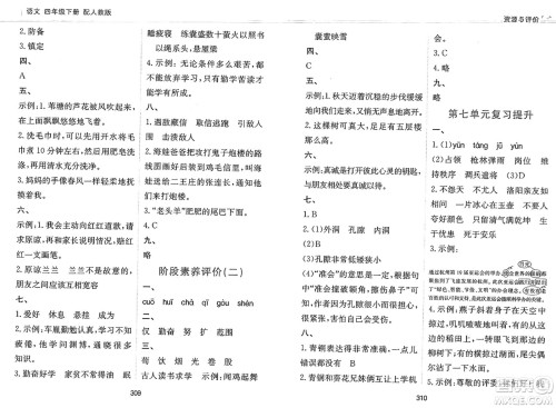 黑龙江教育出版社2025年春资源与评价四年级语文下册人教版答案
