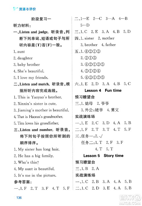 黑龙江教育出版社2025年春资源与评价三年级英语下册人教精通版黑龙江专版答案