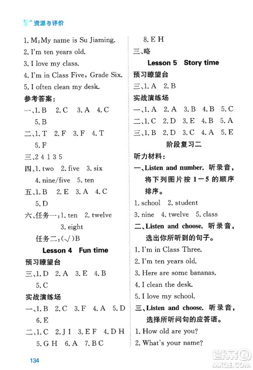 黑龙江教育出版社2025年春资源与评价三年级英语下册人教精通版黑龙江专版答案