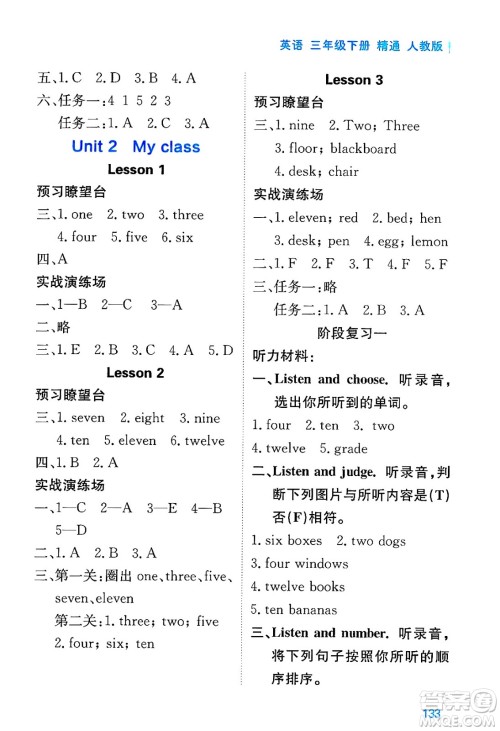 黑龙江教育出版社2025年春资源与评价三年级英语下册人教精通版黑龙江专版答案