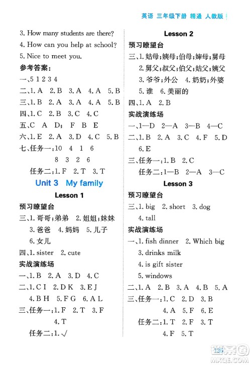 黑龙江教育出版社2025年春资源与评价三年级英语下册人教精通版黑龙江专版答案