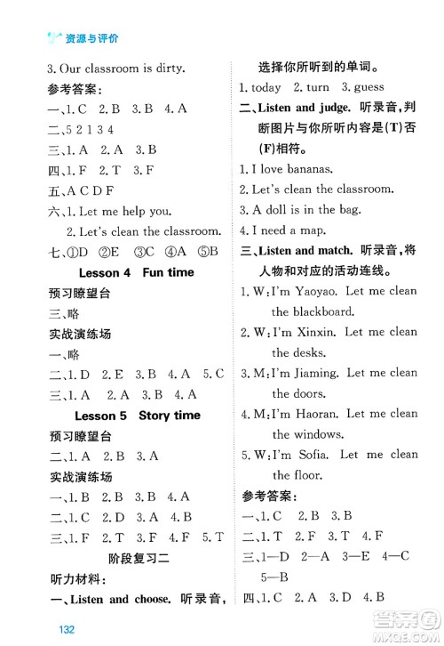 黑龙江教育出版社2025年春资源与评价三年级英语下册人教精通版黑龙江专版答案