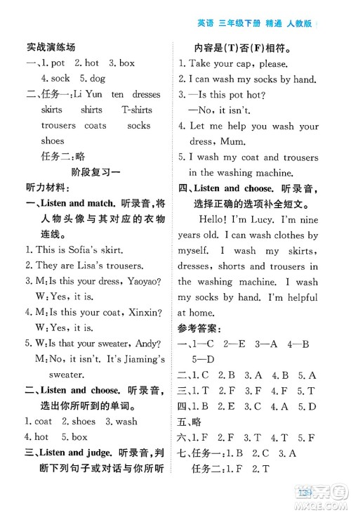 黑龙江教育出版社2025年春资源与评价三年级英语下册人教精通版黑龙江专版答案