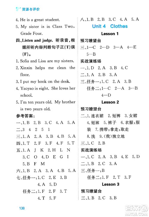 黑龙江教育出版社2025年春资源与评价三年级英语下册人教精通版黑龙江专版答案