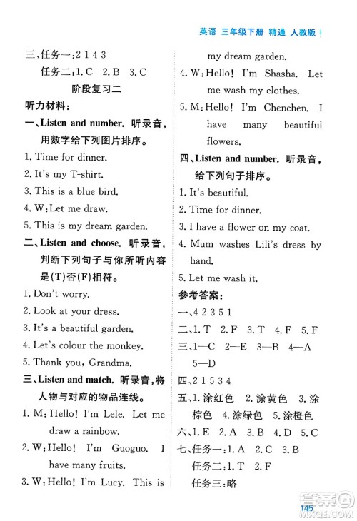 黑龙江教育出版社2025年春资源与评价三年级英语下册人教精通版黑龙江专版答案