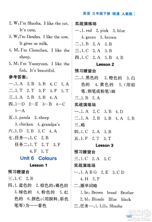 黑龙江教育出版社2025年春资源与评价三年级英语下册人教精通版黑龙江专版答案
