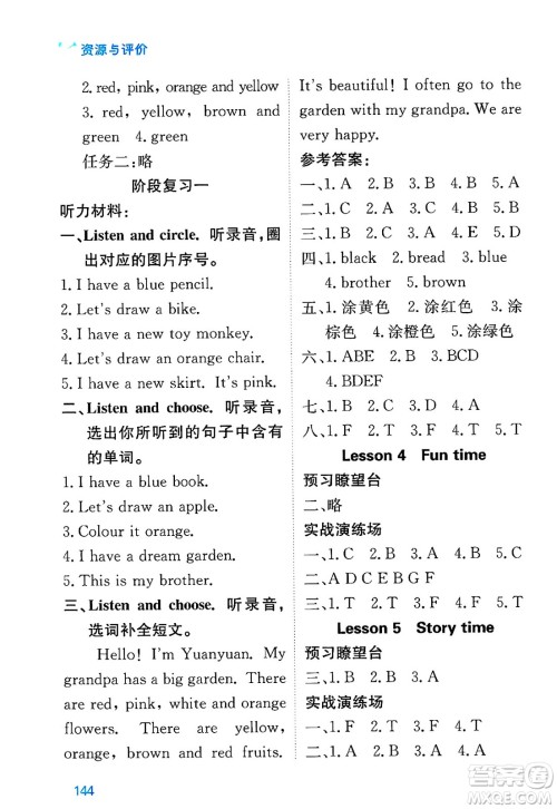 黑龙江教育出版社2025年春资源与评价三年级英语下册人教精通版黑龙江专版答案