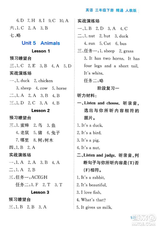 黑龙江教育出版社2025年春资源与评价三年级英语下册人教精通版黑龙江专版答案