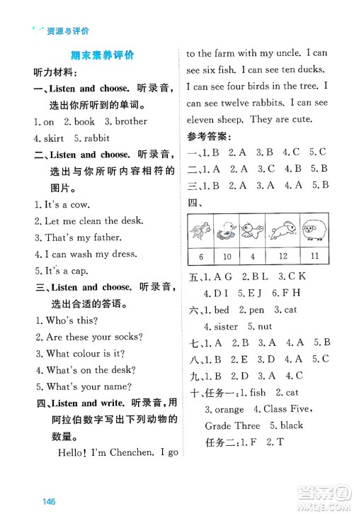 黑龙江教育出版社2025年春资源与评价三年级英语下册人教精通版黑龙江专版答案