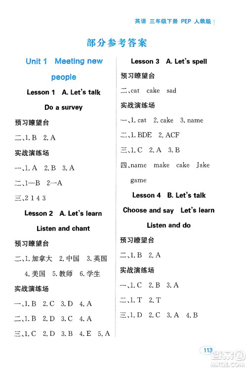 黑龙江教育出版社2025年春资源与评价三年级英语下册人教PEP版黑龙江专版答案