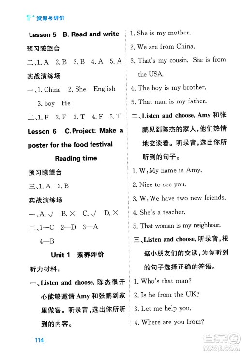 黑龙江教育出版社2025年春资源与评价三年级英语下册人教PEP版黑龙江专版答案