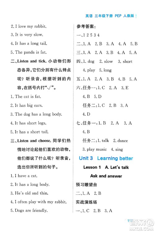 黑龙江教育出版社2025年春资源与评价三年级英语下册人教PEP版黑龙江专版答案