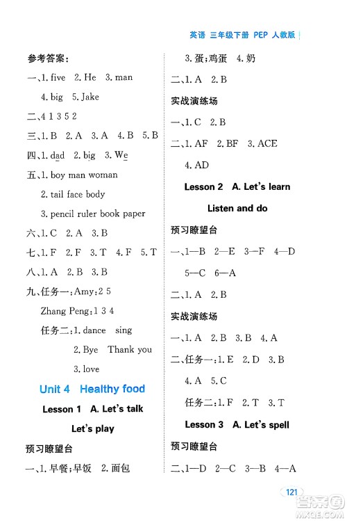 黑龙江教育出版社2025年春资源与评价三年级英语下册人教PEP版黑龙江专版答案