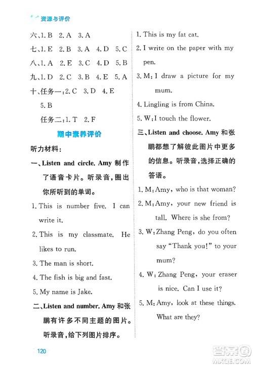 黑龙江教育出版社2025年春资源与评价三年级英语下册人教PEP版黑龙江专版答案