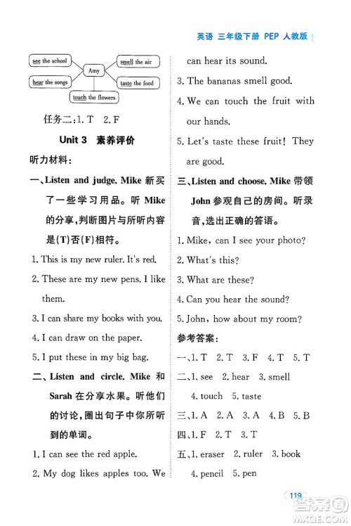 黑龙江教育出版社2025年春资源与评价三年级英语下册人教PEP版黑龙江专版答案