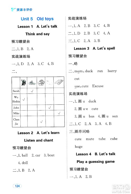 黑龙江教育出版社2025年春资源与评价三年级英语下册人教PEP版黑龙江专版答案