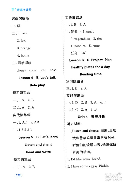 黑龙江教育出版社2025年春资源与评价三年级英语下册人教PEP版黑龙江专版答案
