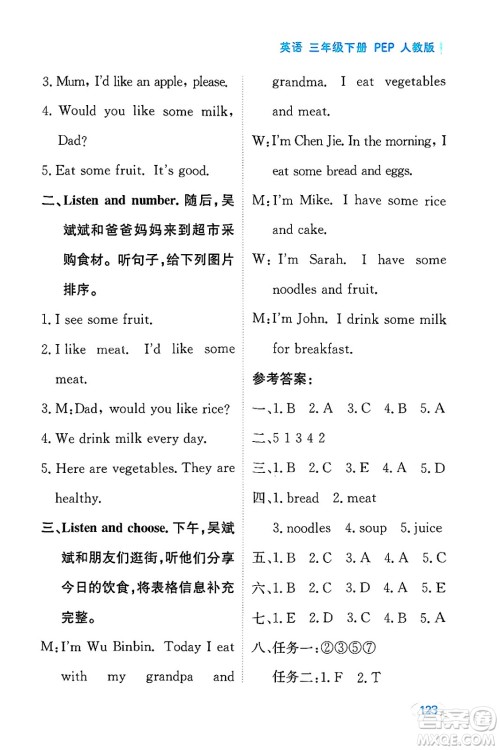 黑龙江教育出版社2025年春资源与评价三年级英语下册人教PEP版黑龙江专版答案
