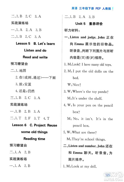 黑龙江教育出版社2025年春资源与评价三年级英语下册人教PEP版黑龙江专版答案