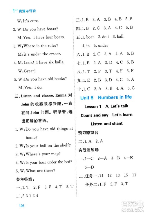黑龙江教育出版社2025年春资源与评价三年级英语下册人教PEP版黑龙江专版答案