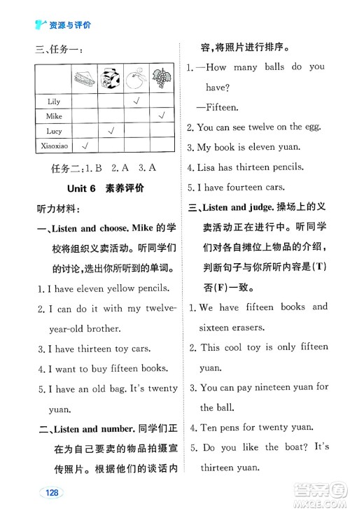 黑龙江教育出版社2025年春资源与评价三年级英语下册人教PEP版黑龙江专版答案