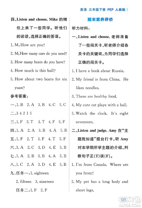 黑龙江教育出版社2025年春资源与评价三年级英语下册人教PEP版黑龙江专版答案