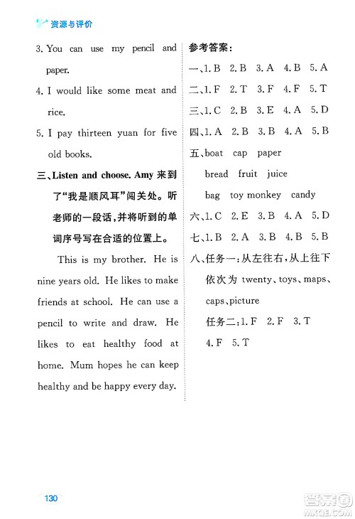 黑龙江教育出版社2025年春资源与评价三年级英语下册人教PEP版黑龙江专版答案