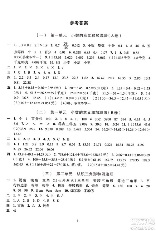 浙江人民出版社2025年春学习与评价四年级数学下册通用版答案