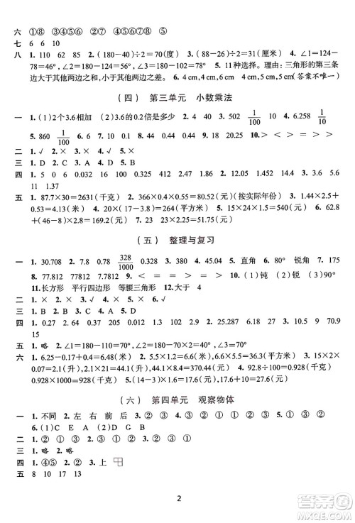 浙江人民出版社2025年春学习与评价四年级数学下册通用版答案