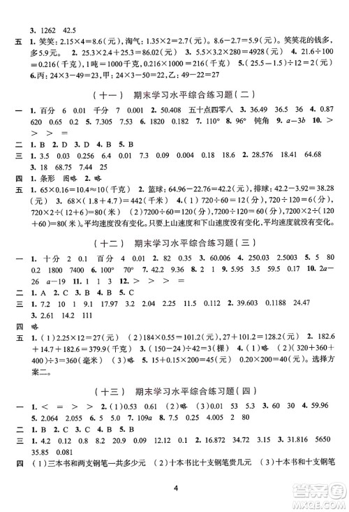 浙江人民出版社2025年春学习与评价四年级数学下册通用版答案
