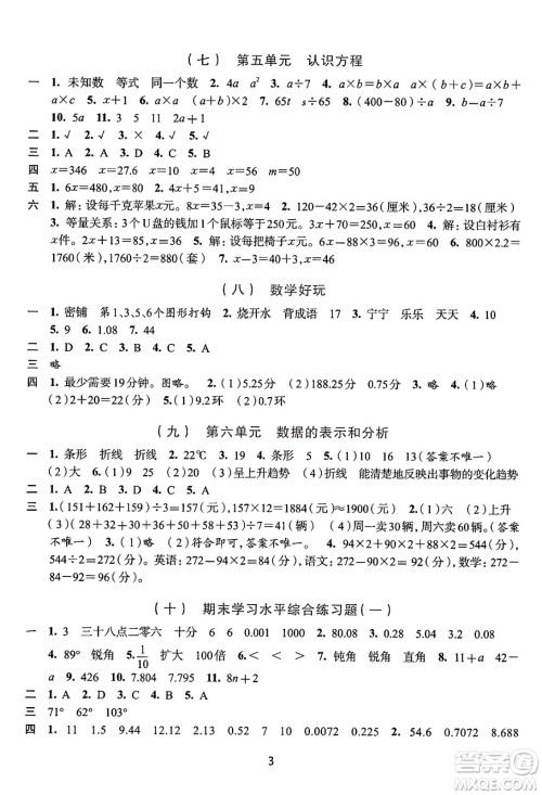 浙江人民出版社2025年春学习与评价四年级数学下册通用版答案