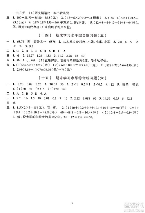 浙江人民出版社2025年春学习与评价四年级数学下册通用版答案